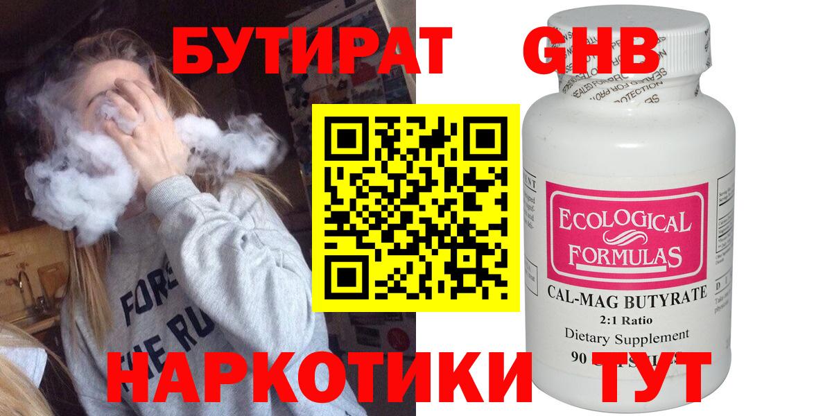 Бутират оксибутират Лабинск