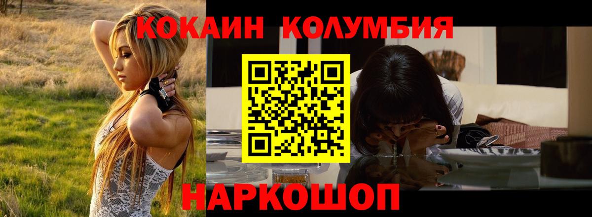 Лабинск  КОКАИН Columbia  Cocaine  Вход с VPN 