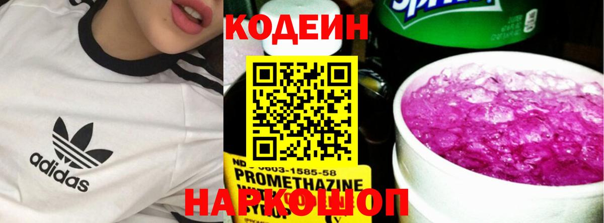 Кодеиновый сироп Lean напиток Lean (лин)  Кодеин напиток Lean (лин)  Лабинск  Вход с VPN 