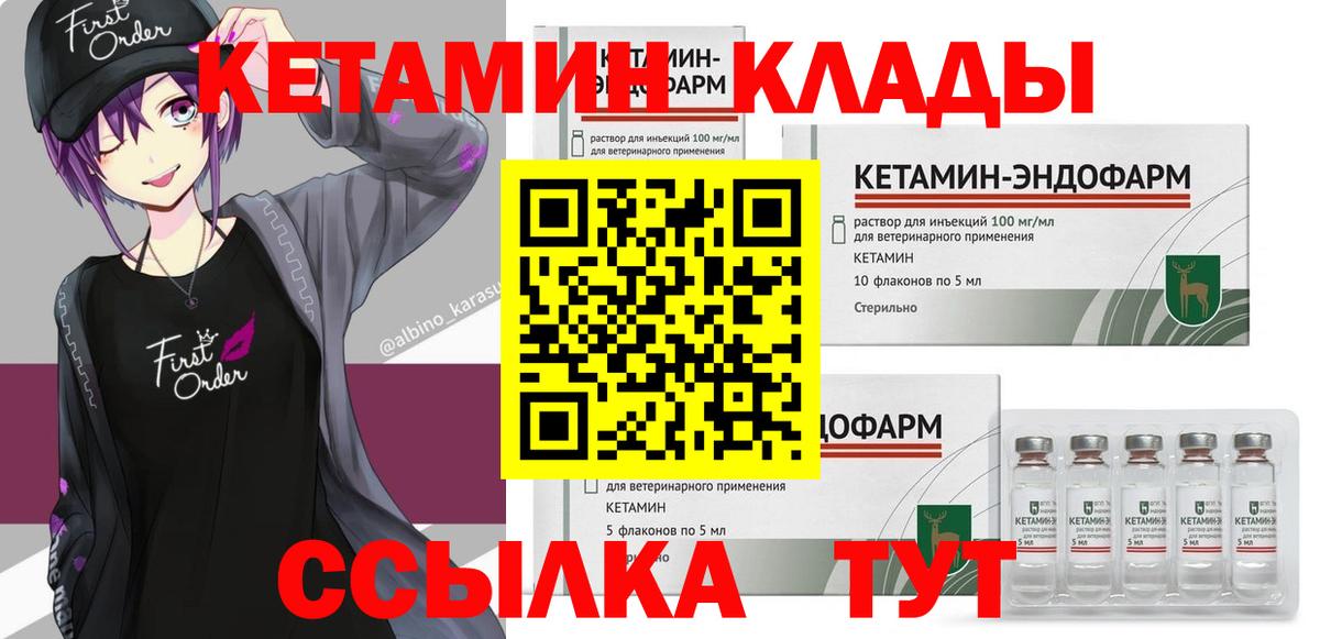 КЕТАМИН ketamine Лабинск