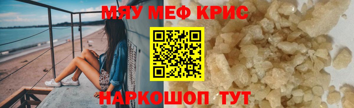 Меф мяу мяу мука Лабинск